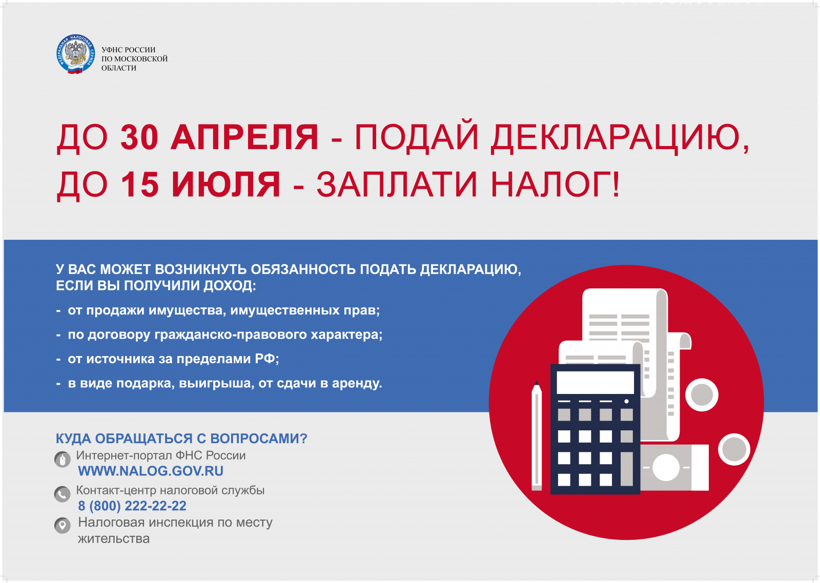 📅Налоговая инспекция - Официальный сайт администрации города Долгопрудный